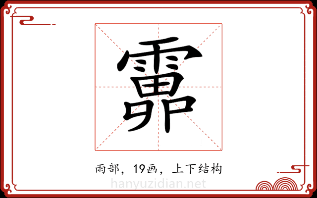 𩅎