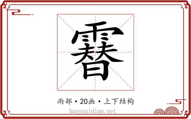 𩅮 𩅮