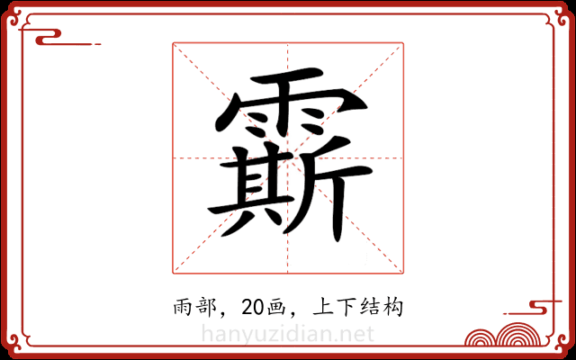 𩅰