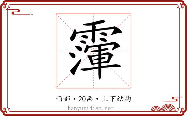 𩅴