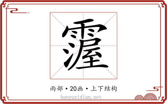 𩅵