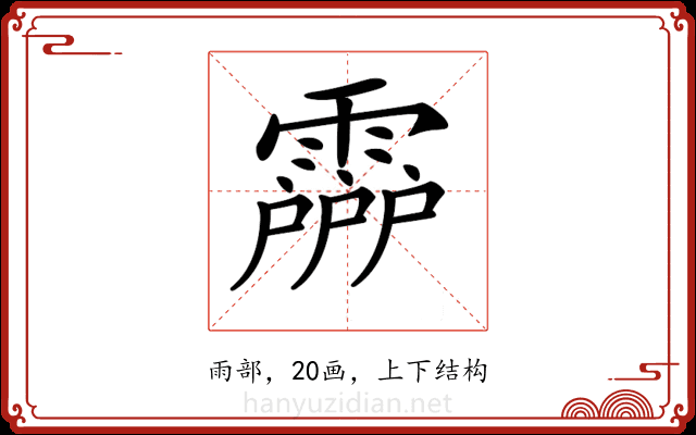 𩅶 𩅶