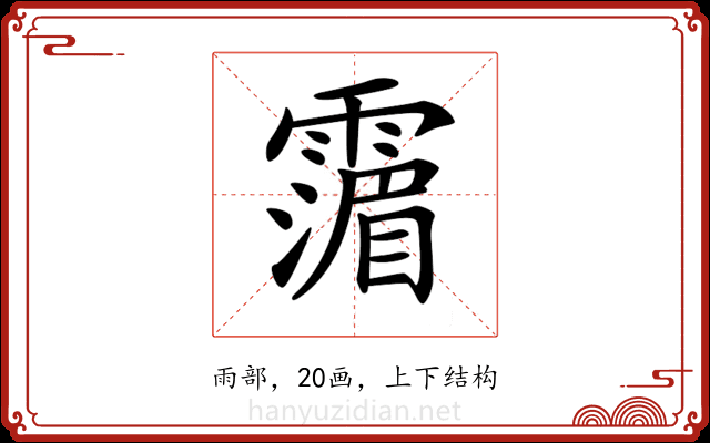 𩅹