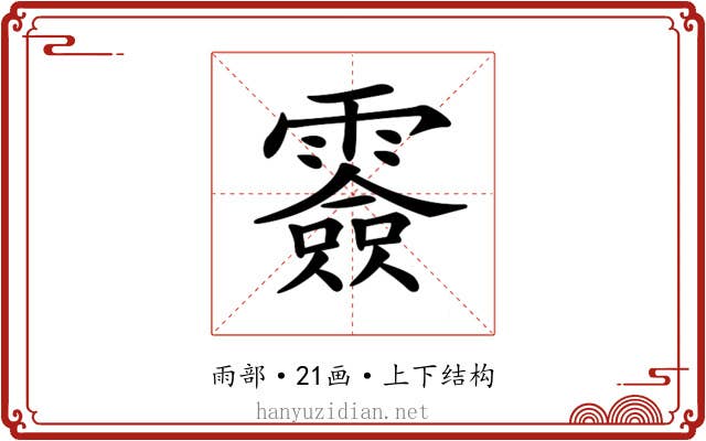 𩅼