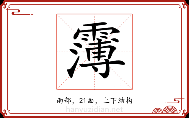 𩅿 𩅿