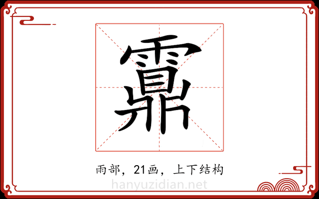 𩆆 𩆆