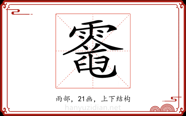 𩆈 𩆈