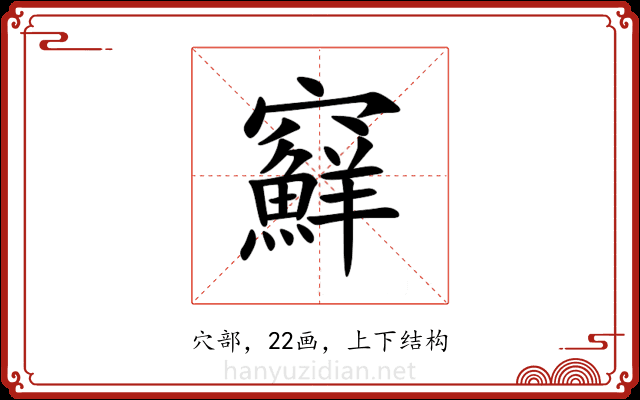 䇁 䇁
