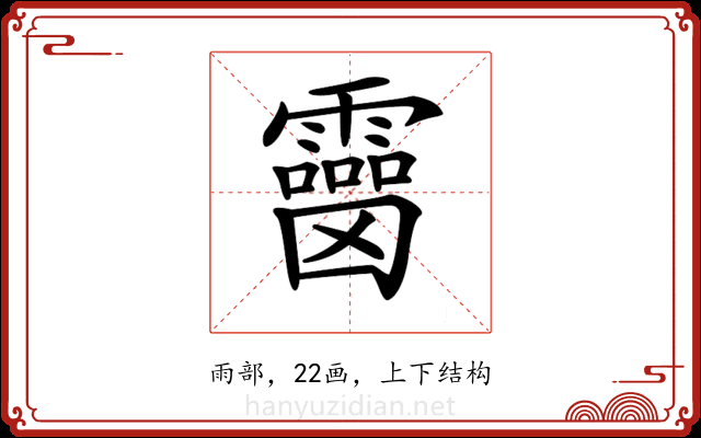 𩆒 𩆒