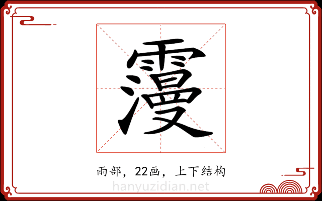 𩆓 𩆓