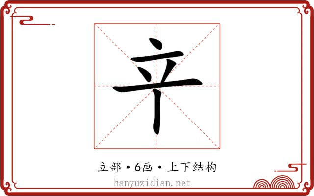 䇂 䇂