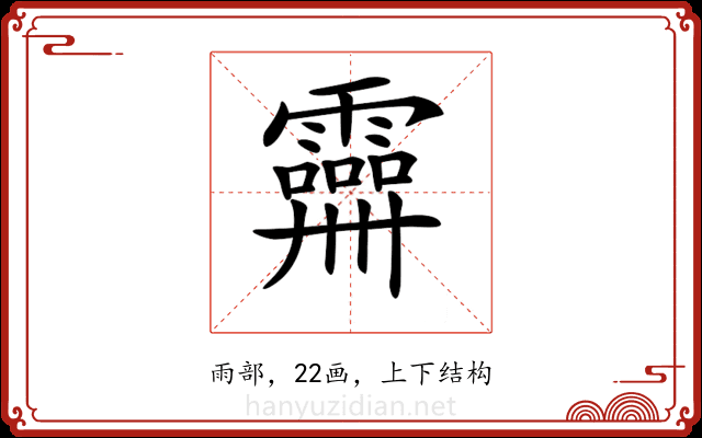 𩆕 𩆕