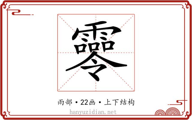 𩆖