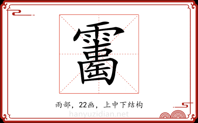 𩆘