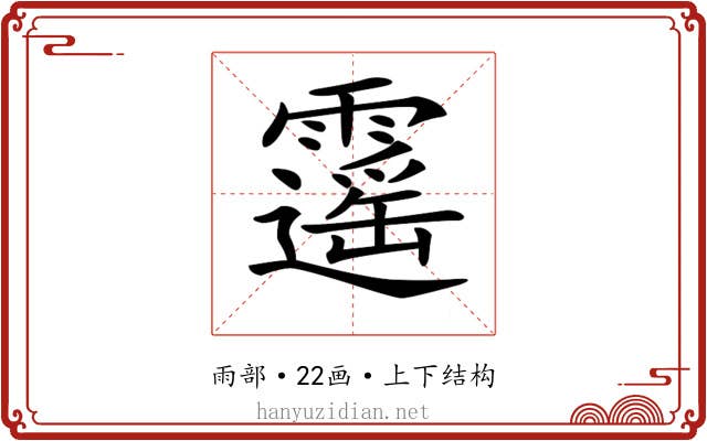 𩆡