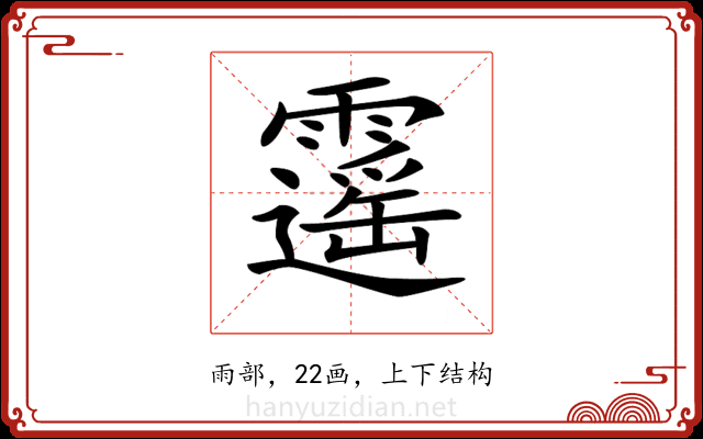 𩆡