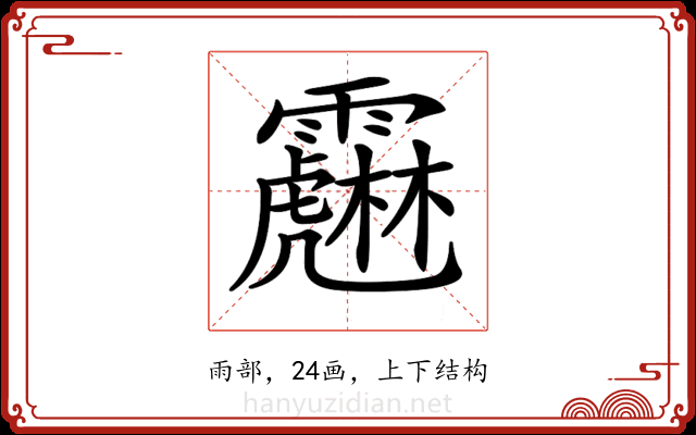 𩆱 𩆱
