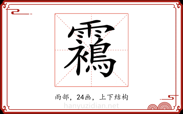 𩆳