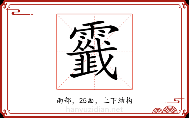 𩆷 𩆷