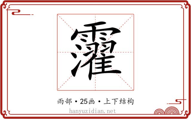 𩆸 𩆸