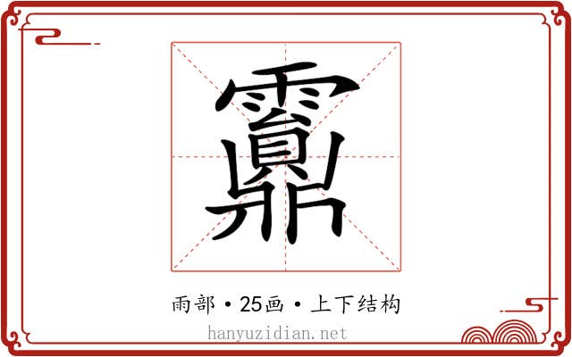 𩆹