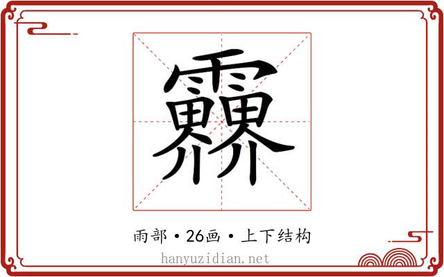 𩇁