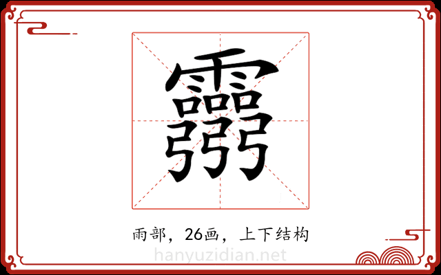 𩇃