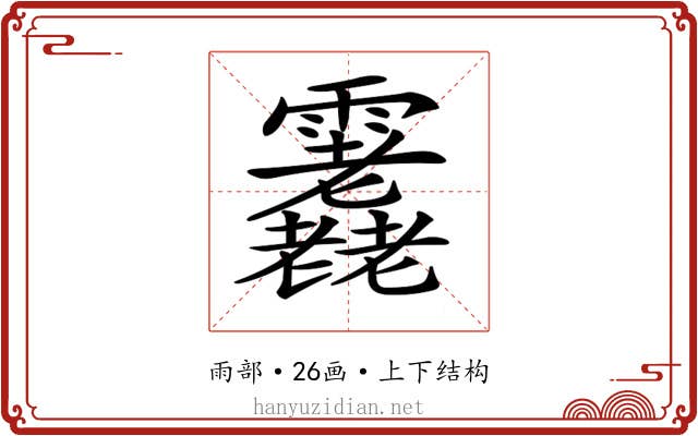 𩇇