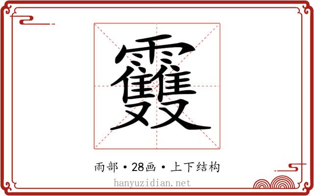 𩇈