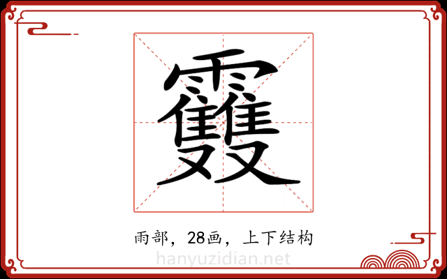 𩇈