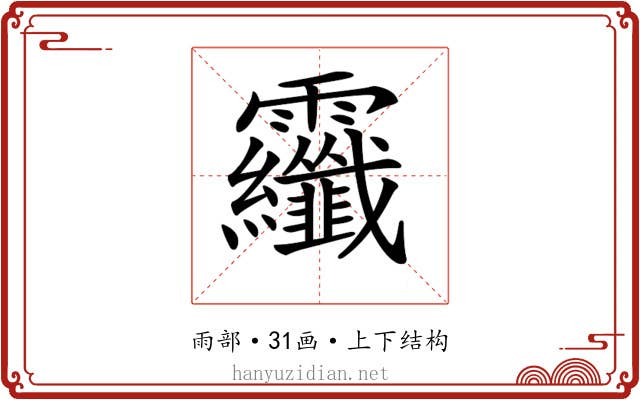 𩇏