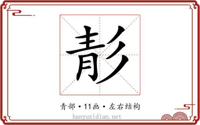 𩇕 𩇕