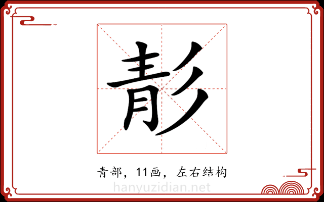 𩇕 𩇕