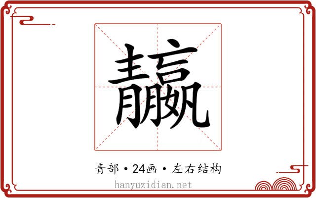 𩇤