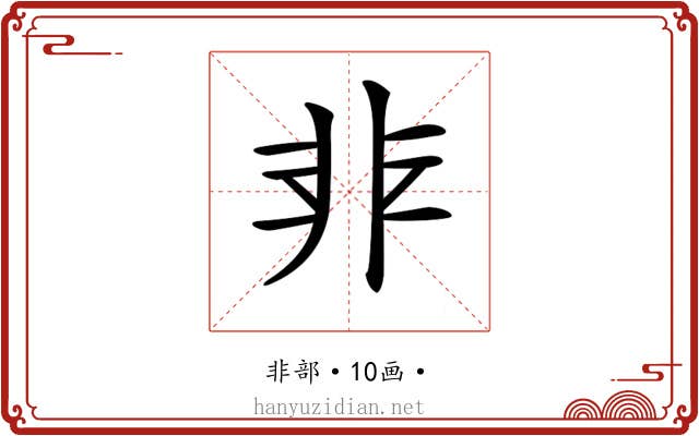𩇧