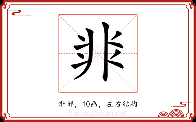 𩇨 𩇨