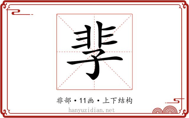 𩇫