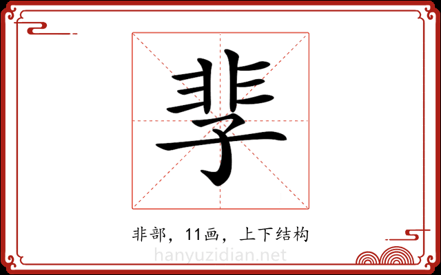 𩇫