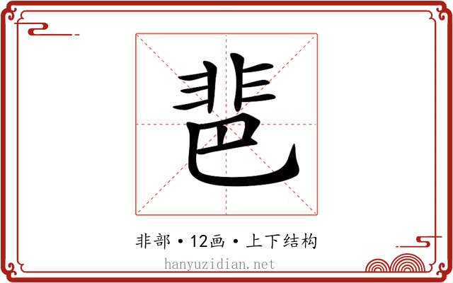𩇯
