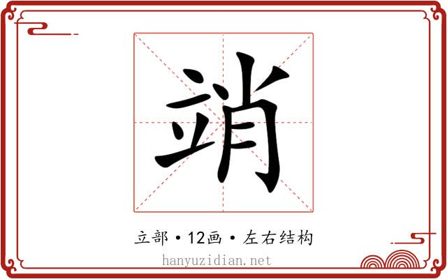 䇌 䇌