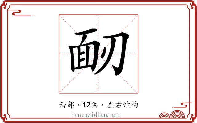 𩈄