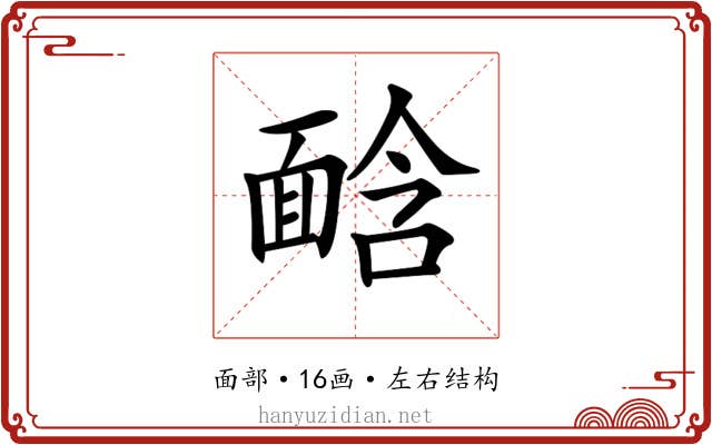 𩈣