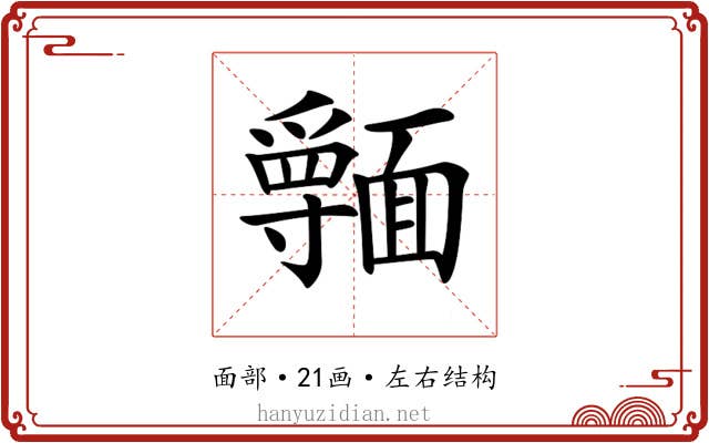 𩉃
