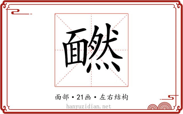 𩉄