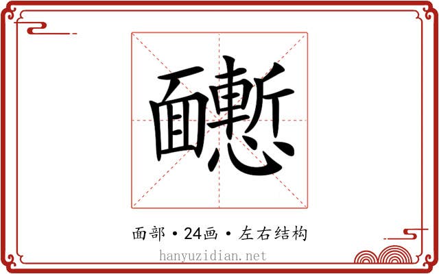 𩉒