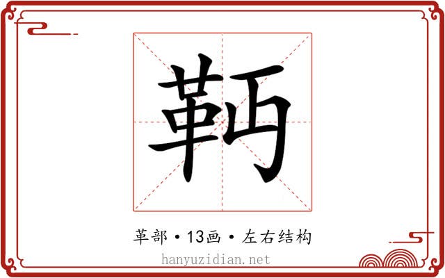 𩉣