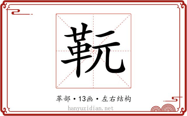 𩉯