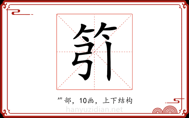 䇙 䇙