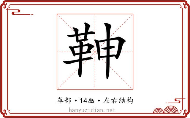 𩉼