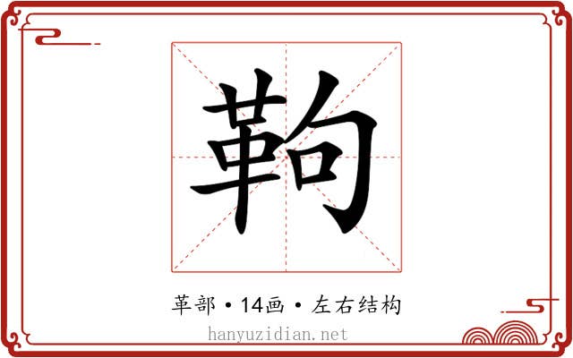 𩉿